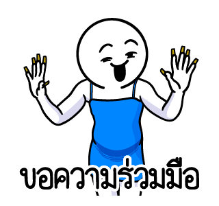 ดึ๊บ ดึ๊บ มีเสียงแน้ววว ยี่สิบห้า รูปที่ 20