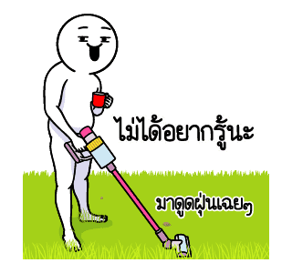 ดึ๊บ ดึ๊บ มีเสียงแน้ววว ยี่สิบห้า รูปที่ 22