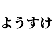 718300318