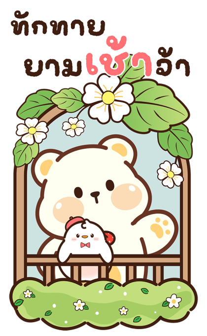 ลายที่ 3