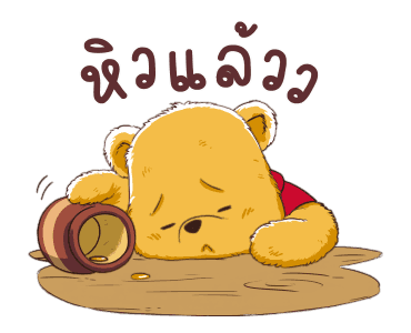 หมีพูห์ และผองเพื่อน x วิธิตา แอนิเมชั่น รูปที่ 15