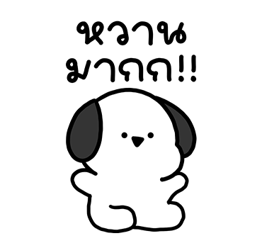 โม๊ะหมาน้อย มีเสียงแล้วเด้อ รูปที่ 6