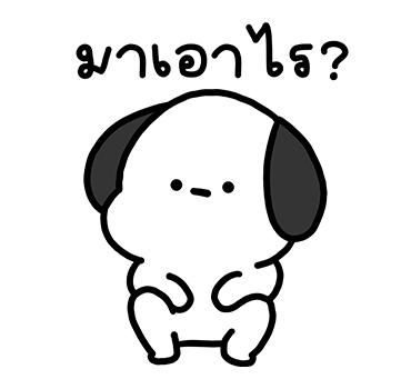 โม๊ะหมาน้อย มีเสียงแล้วเด้อ รูปที่ 13