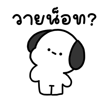 โม๊ะหมาน้อย มีเสียงแล้วเด้อ รูปที่ 16