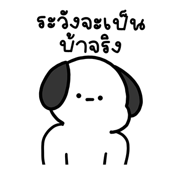 โม๊ะหมาน้อย มีเสียงแล้วเด้อ รูปที่ 18