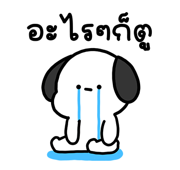 โม๊ะหมาน้อย มีเสียงแล้วเด้อ รูปที่ 22
