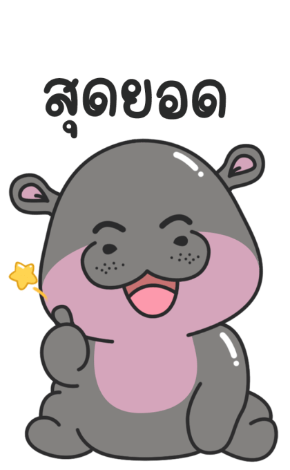 ฮิปโปน้อย น่ารัก บิ๊กสติกเกอร์ รูปที่ 8
