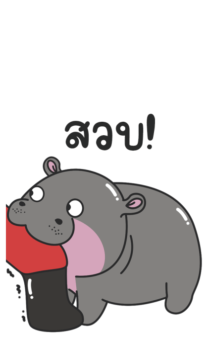 ฮิปโปน้อย น่ารัก บิ๊กสติกเกอร์ รูปที่ 16