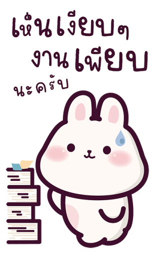 กระต่ายมัฟฟิน รูปที่ 19