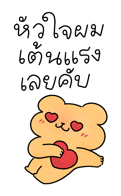 แค่มีเธอก็ดีกว่าแล้ว |ซูซูดัมดัม รูปที่ 8