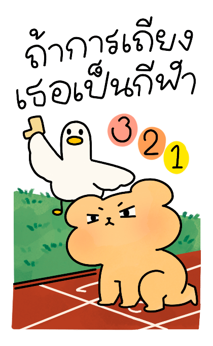แค่มีเธอก็ดีกว่าแล้ว |ซูซูดัมดัม รูปที่ 14