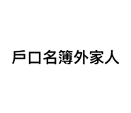 724288540