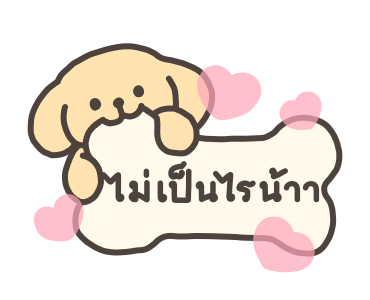 หมาน้อยนักเก็ตกับคำที่ใช้ได้ทุกวัน 2 รูปที่ 7