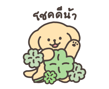 หมาน้อยนักเก็ตกับคำที่ใช้ได้ทุกวัน 2 รูปที่ 9