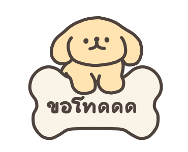 หมาน้อยนักเก็ตกับคำที่ใช้ได้ทุกวัน 2 รูปที่ 12