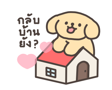 หมาน้อยนักเก็ตกับคำที่ใช้ได้ทุกวัน 2 รูปที่ 18