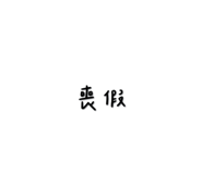 724933125