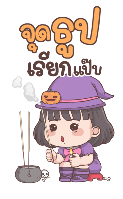สาลี่ บิ๊กสติกเกอร์ : ฮาโลวีน รูปที่ 15