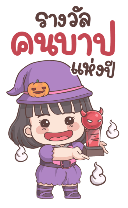 สาลี่ บิ๊กสติกเกอร์ : ฮาโลวีน รูปที่ 16