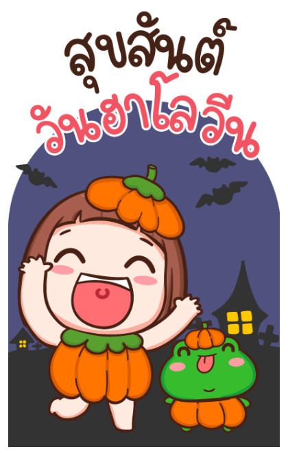 ป๋อมแป๋ม ฮาโลวีน บิ๊กสติกเกอร์ รูปที่ 1