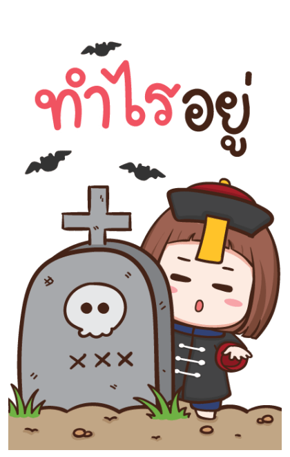 ป๋อมแป๋ม ฮาโลวีน บิ๊กสติกเกอร์ รูปที่ 6