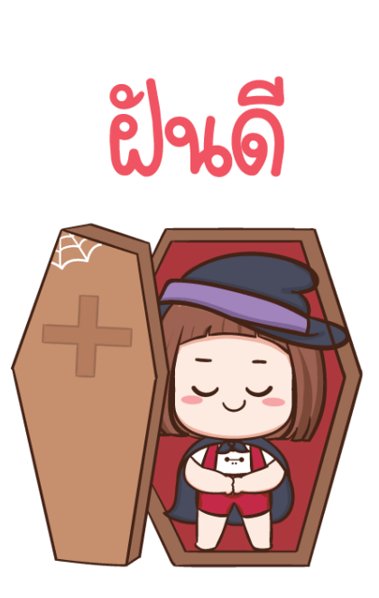 ป๋อมแป๋ม ฮาโลวีน บิ๊กสติกเกอร์ รูปที่ 23