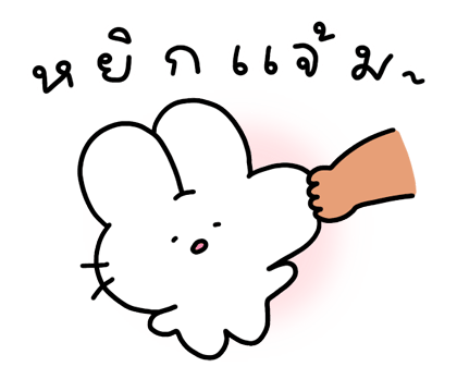 กระต่ายนุ่มฟู รูปที่ 6