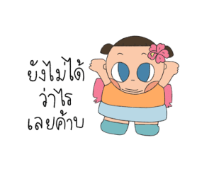 น้องชบากับพี่กล้วยไม้ รูปที่ 13