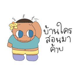 น้องชบากับพี่กล้วยไม้ รูปที่ 27