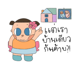 น้องชบากับพี่กล้วยไม้ รูปที่ 28