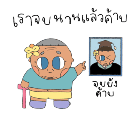 น้องชบากับพี่กล้วยไม้ รูปที่ 30