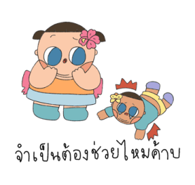 น้องชบากับพี่กล้วยไม้ รูปที่ 35