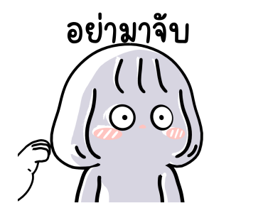 ม้าเต่อ : ทำถึงมาก !! รูปที่ 11