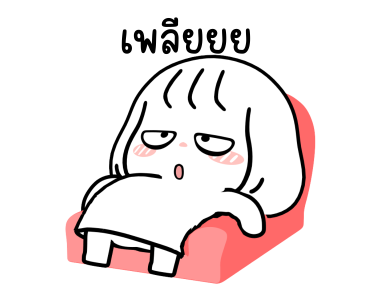 ม้าเต่อ : ทำถึงมาก !! รูปที่ 14