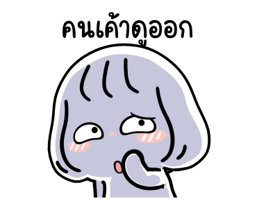 ม้าเต่อ : ทำถึงมาก !! รูปที่ 22