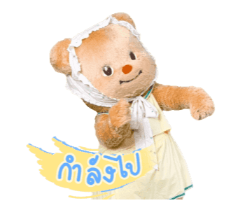 บัตเตอร์แบร์ - น้องเนยตัวตึง พุงเต่ง รูปที่ 7