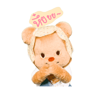 บัตเตอร์แบร์ - น้องเนยตัวตึง พุงเต่ง รูปที่ 23