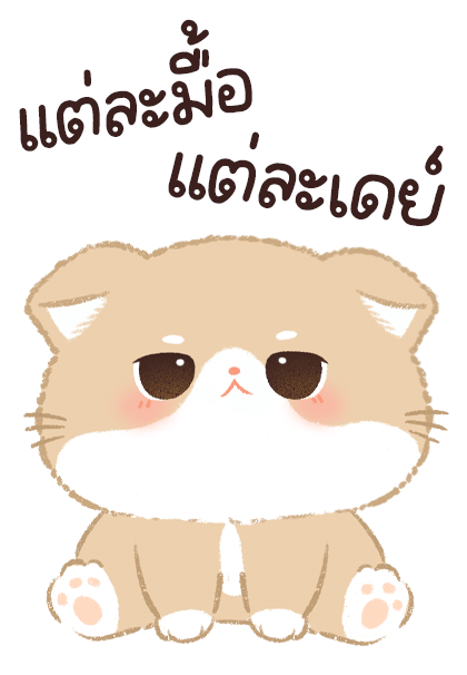เจ้าเหมียวชานม บิ๊กสติ๊กเกอร์ รูปที่ 9