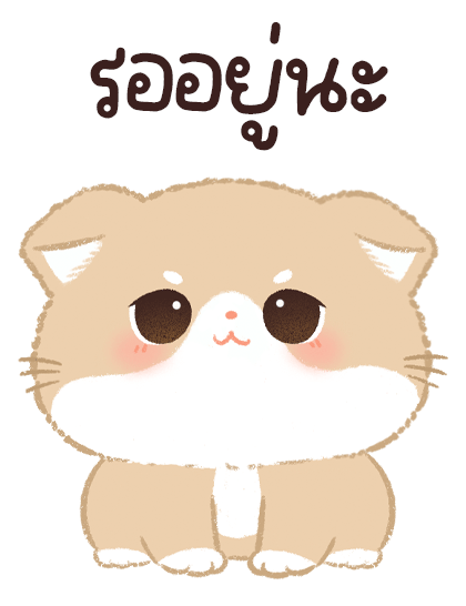 เจ้าเหมียวชานม บิ๊กสติ๊กเกอร์ รูปที่ 18