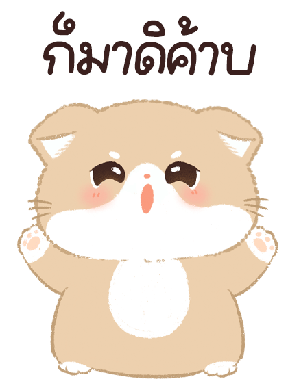 เจ้าเหมียวชานม บิ๊กสติ๊กเกอร์ รูปที่ 22