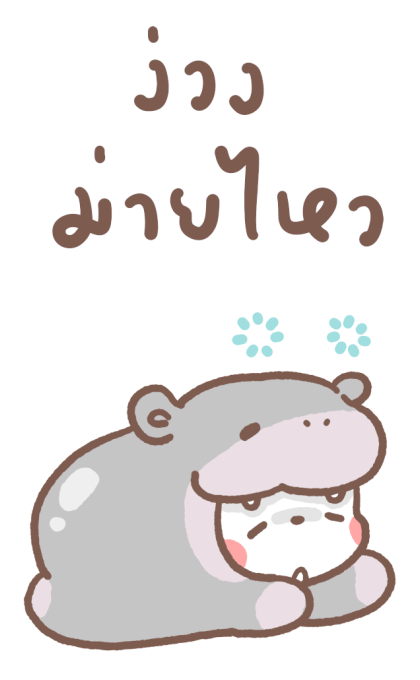หมีขอ : บิ๊กสติกเกอร์ 4 รูปที่ 2