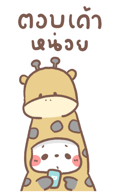 หมีขอ : บิ๊กสติกเกอร์ 4 รูปที่ 4