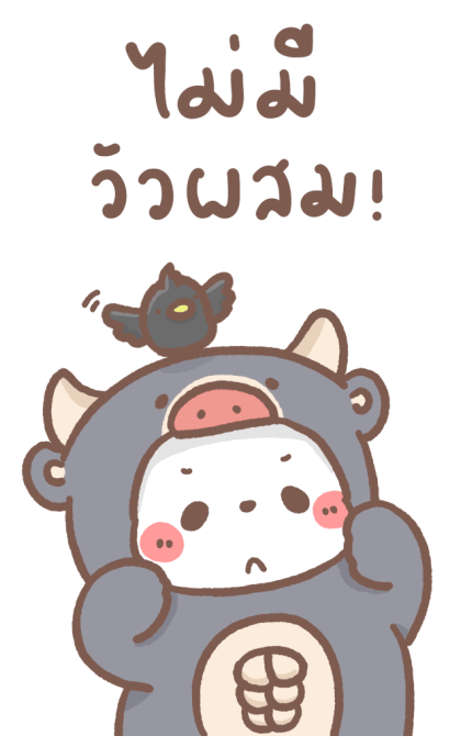 หมีขอ : บิ๊กสติกเกอร์ 4 รูปที่ 7