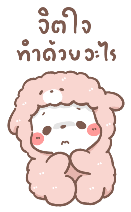 หมีขอ : บิ๊กสติกเกอร์ 4 รูปที่ 15