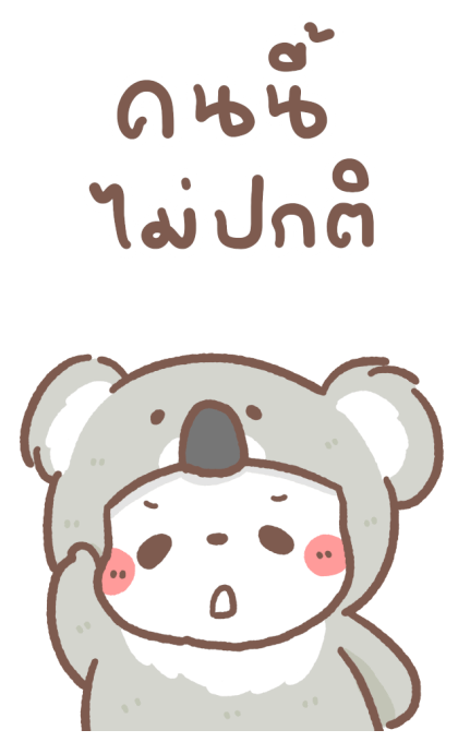 หมีขอ : บิ๊กสติกเกอร์ 4 รูปที่ 18