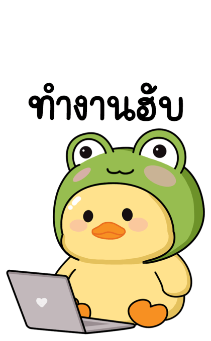 ดักกี้ กบเขียว บิ๊กสติกเกอร์ รูปที่ 9