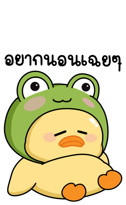 ดักกี้ กบเขียว บิ๊กสติกเกอร์ รูปที่ 13
