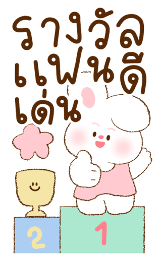 แฟนเค้าน่ารัก บิ๊กสติกเกอร์ รูปที่ 2