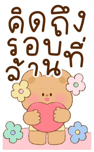 แฟนเค้าน่ารัก บิ๊กสติกเกอร์ รูปที่ 3