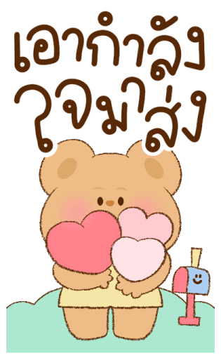 แฟนเค้าน่ารัก บิ๊กสติกเกอร์ รูปที่ 6